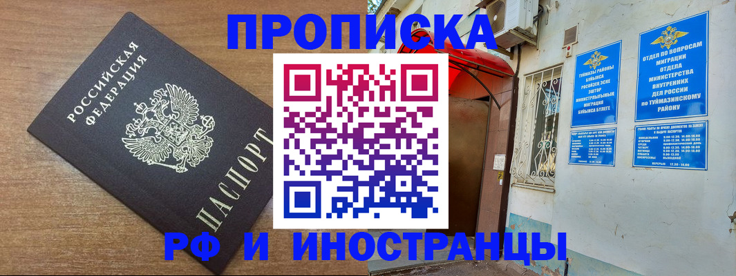 временная регистрация собственник в Советске